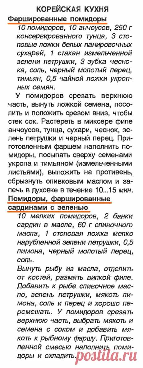 Помидоры фаршированные рыбным фаршем