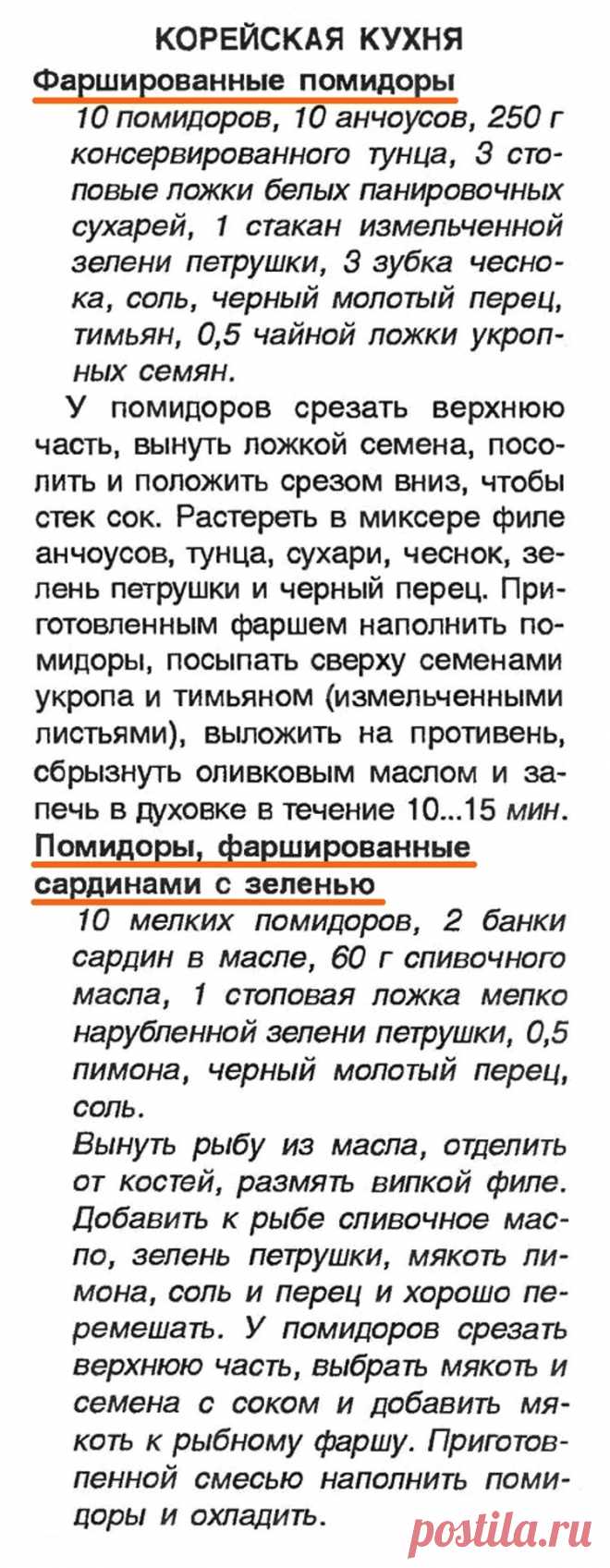 Помидоры фаршированные рыбным фаршем