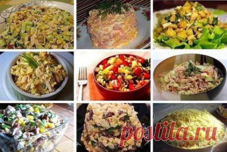 9 САМЫХ ВКУСНЕЙШИХ САЛАТОВ на каждый день. 
  
Подборка: 
1. Салат вкусненький с сухариками. 
2. Салат с копченым сыром. 
3. Хрустящий салат с ананасами и курицей. 
4. Салат из пекинской капусты с курицей. 
5. Итальянский салат с ветчиной, сыром и овощами. 
6. Салат с яйцом и ветчиной. 
7. Салат с курицей, фасолью и сыром. 
8. Быстрый салат с фасолью и крабовыми палочками. 
9. Салат с корейской морковкой. 
Рецепты в группе: https://www.odnoklassniki.ru/group44243747471492
•••