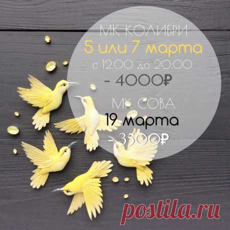 Открыта запись на новые мастер-классы #ff_mklass в марте!
https://www.livemaster.ru/fly-fenix/workshop?ctype=4..