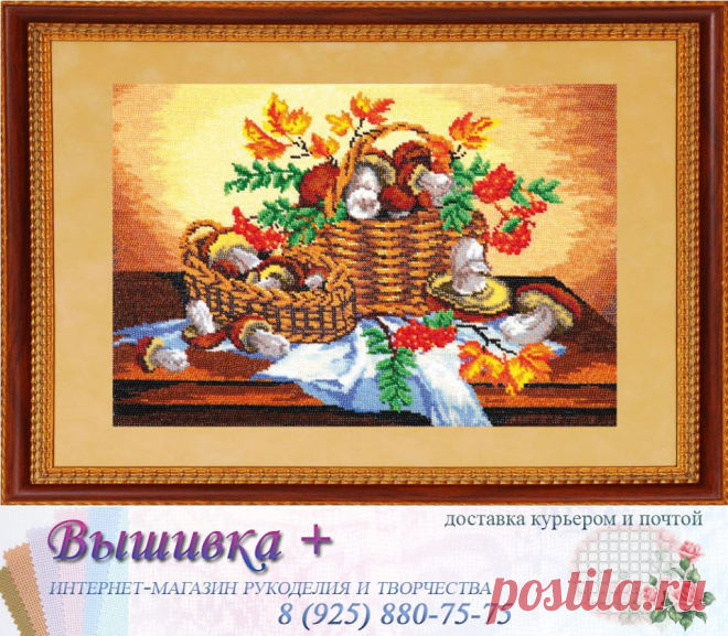 Дары леса / Н-004 / Магия канвы - ВЫШИВКА ПЛЮС.RU