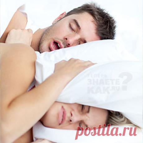 Перестань храпеть, милый! .