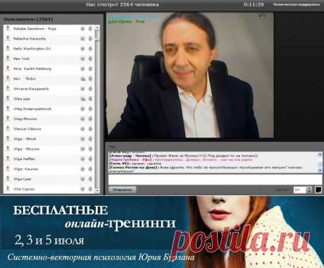 system_psiholog: 2 ИЮЛЯ СТАРТОВАЛ НОВЫЙ ЦИКЛ ВСТУПИТЕЛЬНЫХ ЛЕКЦИЙ ПО СИСТЕМНО-ВЕКТОРНОЙ ПСИХОЛОГИИ ЮРИЯ БУРЛАНА.