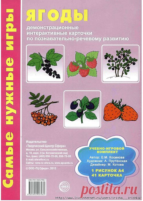 Ягоды.Демонстрационные интерактивные карточки по познавательно-речевому развитию.