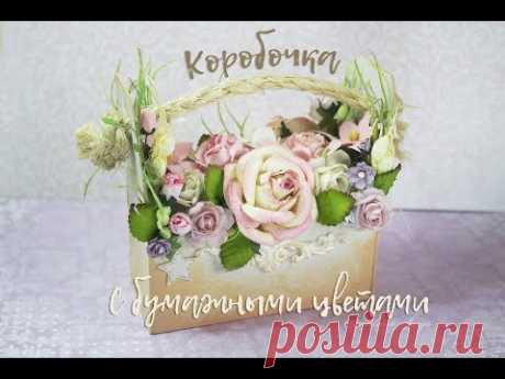 Скрапбукинг. Бумажные Цветы в коробочке. Простой Мастер класс.