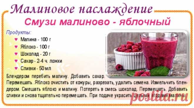 Смузи малиново-яблочный