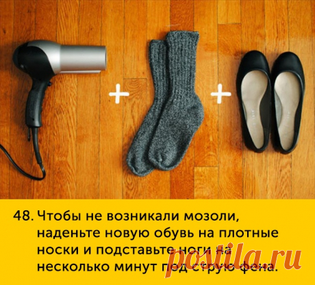 100 хитростей на все случаи жизни