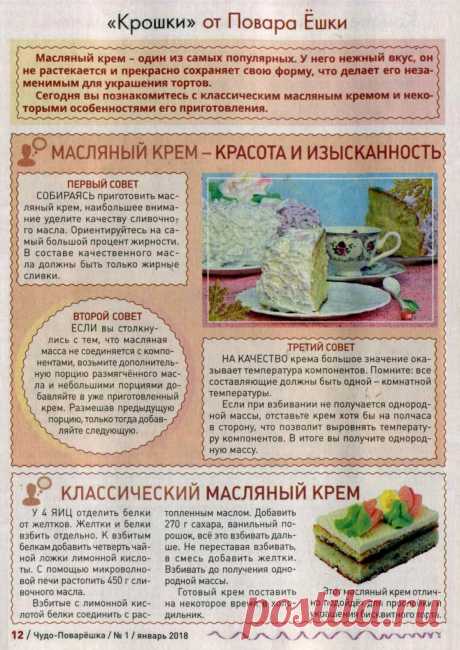 Масляный крем - особенности приготовления