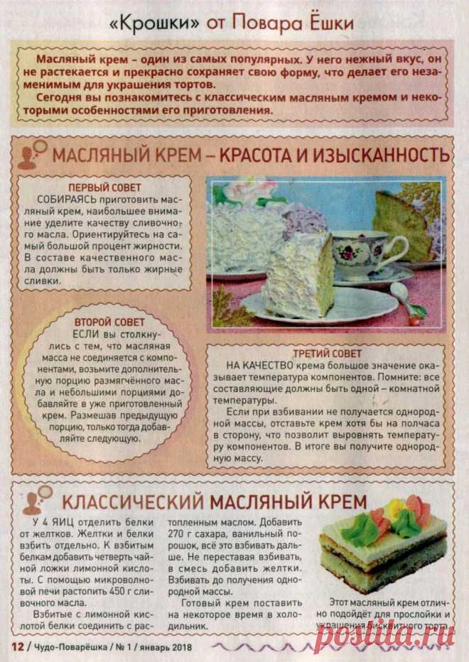 Масляный крем - особенности приготовления