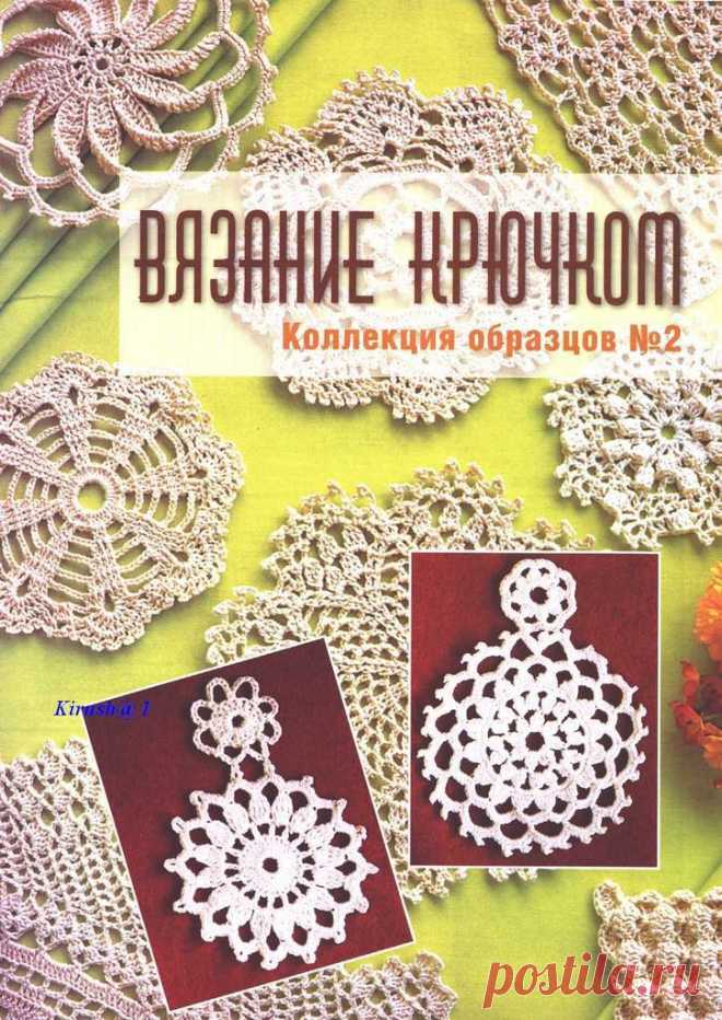Альбом«Коллекция образцов-2».