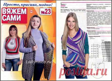 Журнал Вяжем сами №23 ноябрь 2016 | Ladynweb.ru