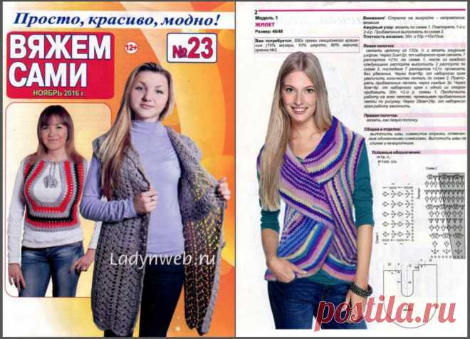 Журнал Вяжем сами №23 ноябрь 2016 | Ladynweb.ru