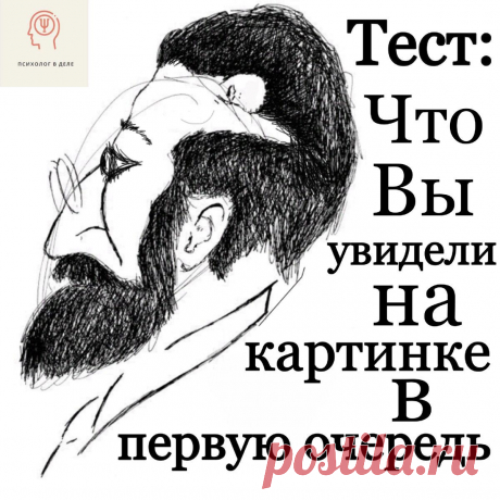 Тест по картинке: то, что Вы увидели в первую очередь расскажет о Вашем характере
Добрый день, подписчики и гости моего канала! Я очень люблю тесты по картинкам. Их вариаций достаточно много и каждый вид
Читай дальше на сайте. Жми подробнее ➡