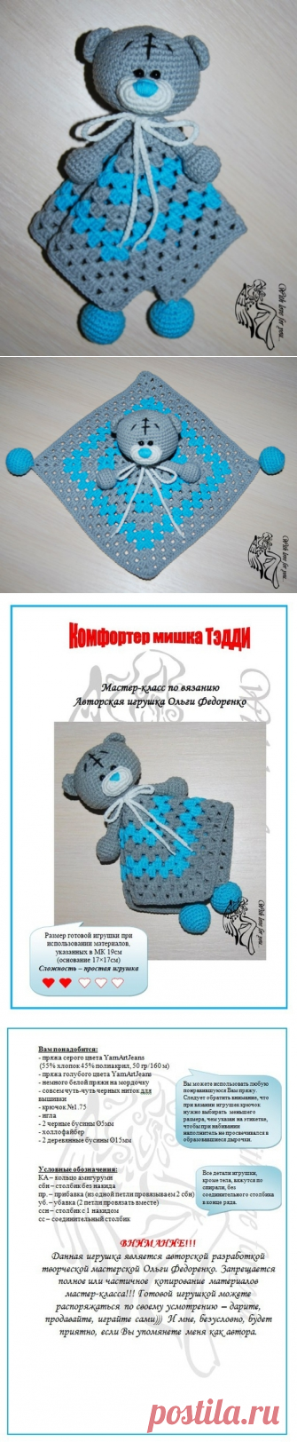 Комфортер мишка Тэдди