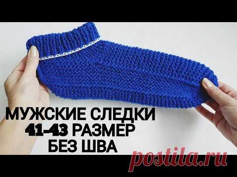 НАКОНЕЦ-ТО СВЯЗАЛА ОГРОМНЫЕ МУЖСКИЕ СЛЕДКИ-НОСКИ/СПИЦАМИ/БЕЗ ЕДИНОГО ШВА