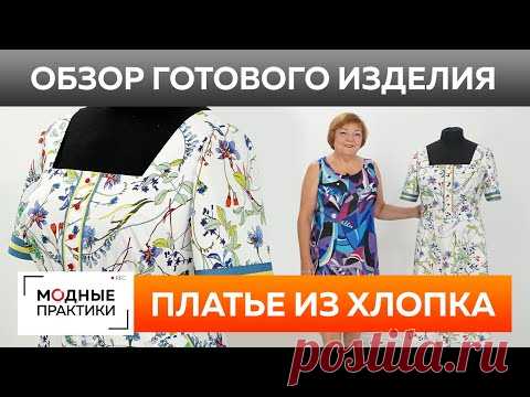 Нежное платье из хлопка с цветочным принтом, поясом и квадратным вырезом. Обзор готового изделия.