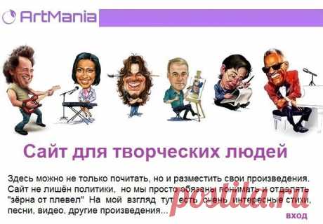 Сайт для творческих людей