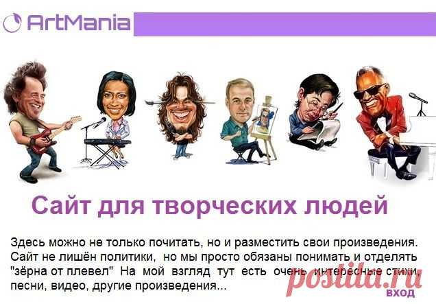 Сайт для творческих людей