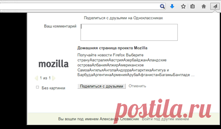 Одноклассники для Firefox