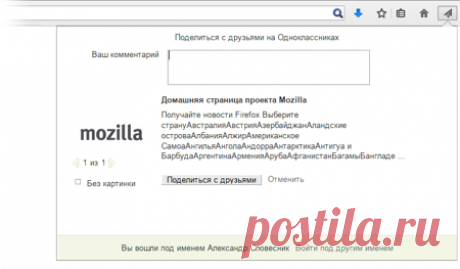 Одноклассники для Firefox
