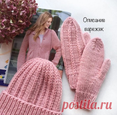 Красивые варежки на стандартную женскую руку, Вязание для женщин