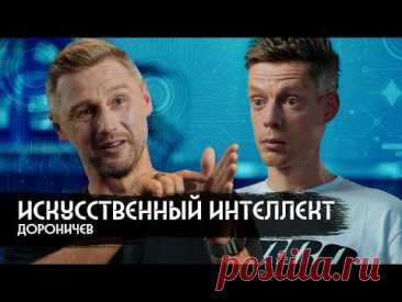 Чипы Маска, восстание машин и лекарство от рака / вДудь