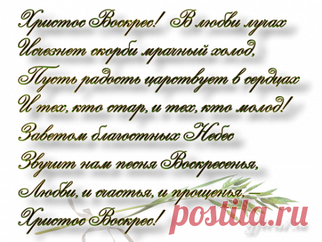 Плейкаст «Христос Воскрес!С Праздником Светлой Пасхи!»
