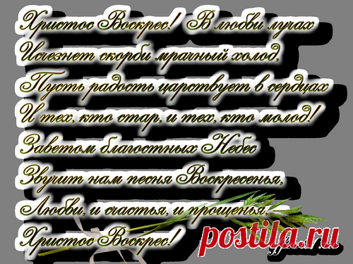 Плейкаст «Христос Воскрес!С Праздником Светлой Пасхи!»