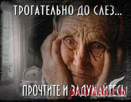 В не раз уже заштопанном халате 
Из яркого цветного волокна 
В больничной переполненной палате 
Стоит старушка, плачет у окна. 
Её никто уже не утешает- 
Все знают о причине её слёз. 
Соседок по палате навещают, 
А ей, лишь раз, сынок халат привёз. 
Про тапочки забыл, сказал с запинкой: 
- Я завтра привезу... Потерпишь, мать? 
- Конечно потерплю. Я ж на перинке 
И в шерстяных носках могу лежать. 
Куда мне тут ходить? Простора мало. 
Покушать санитарки принесут. 
Меня болез...