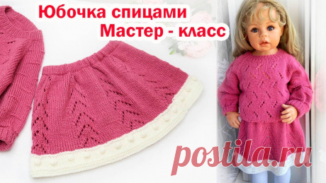 Шикарная юбочка спицами для девочки Свяжет даже начинающая вязальщица В этом видео мастер классе предлагаю связать спицами юбочку для маленькой девочки. Юбочка вяжется по кругу. Использовалась пряжа Lana Grace Original 100 грам...