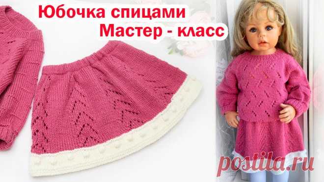 Шикарная юбочка спицами для девочки Свяжет даже начинающая вязальщица В этом видео мастер классе предлагаю связать спицами юбочку для маленькой девочки. Юбочка вяжется по кругу. Использовалась пряжа Lana Grace Original 100 грам...