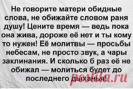 На маму не кричи, она не виновата, что у тебя не все как надо...