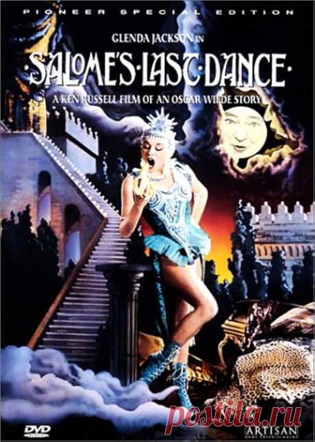 Последний танец Саломеи (1988)