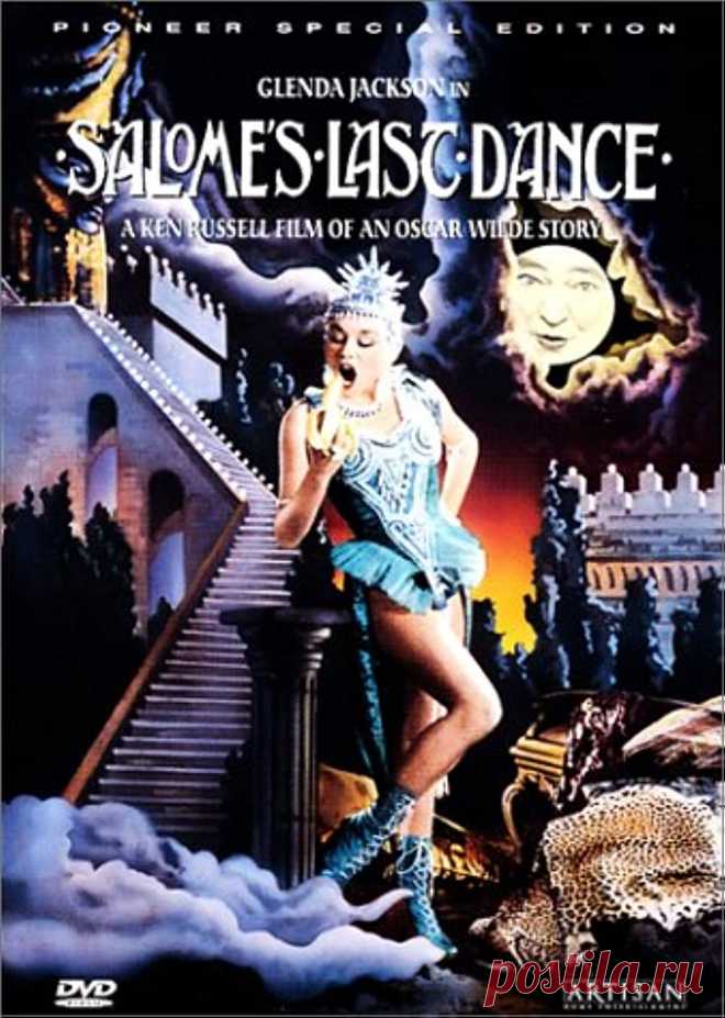 Последний танец Саломеи (1988)
