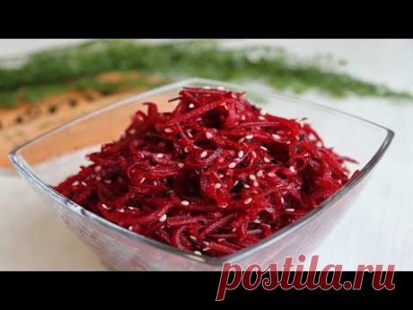 Свёкла по-корейски и никаких проблем с кишечником.