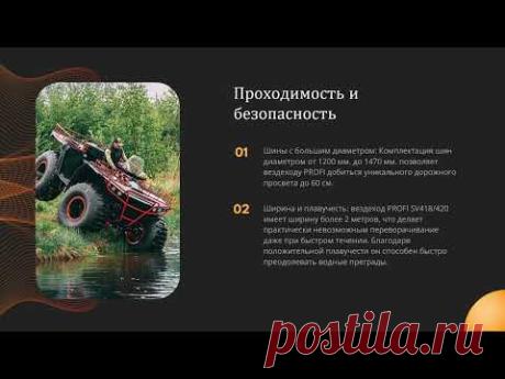 Сибирский вездеход