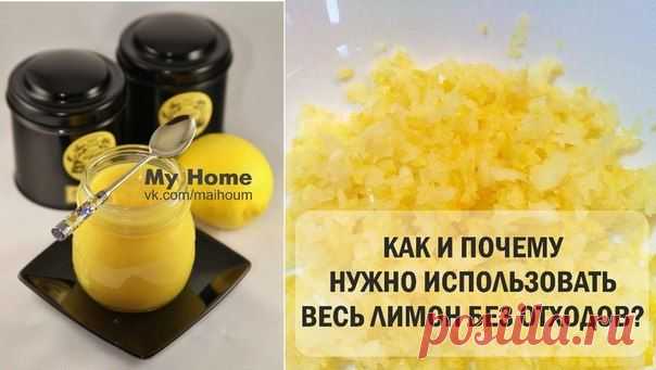 Протертый лимон