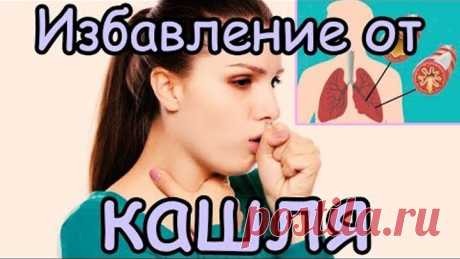 Как Устранить Мокроту и Слизь из Горла и Груди Народными Способами (мгновенный результат!)
