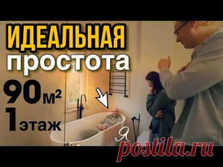 Как грамотно спланировать и организовать дом 90 м²? Идеальная планировка Хюгге 90. Лайфхаки. Советы