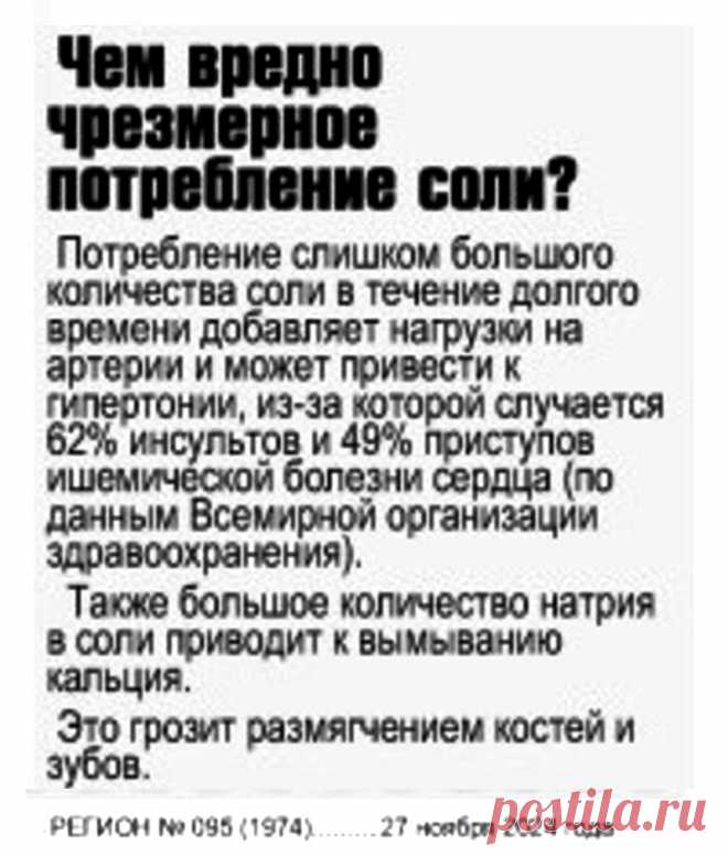 Чем вредно чрезмерное потребление соли