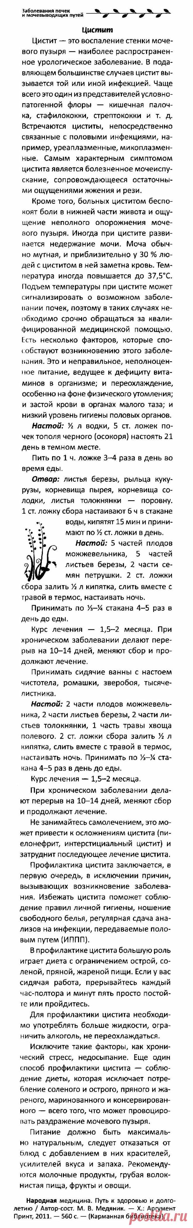 Цистит