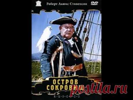 Лучшая экранизация романа Роберта Стивенсона "Остров сокровищ" / 1971