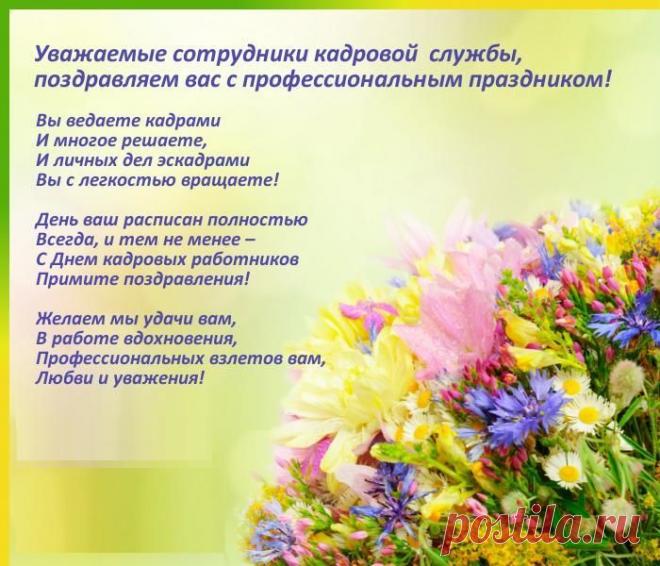 Картинки поздравления «С Днем Кадровика» (35 фото) ⭐ Забавник