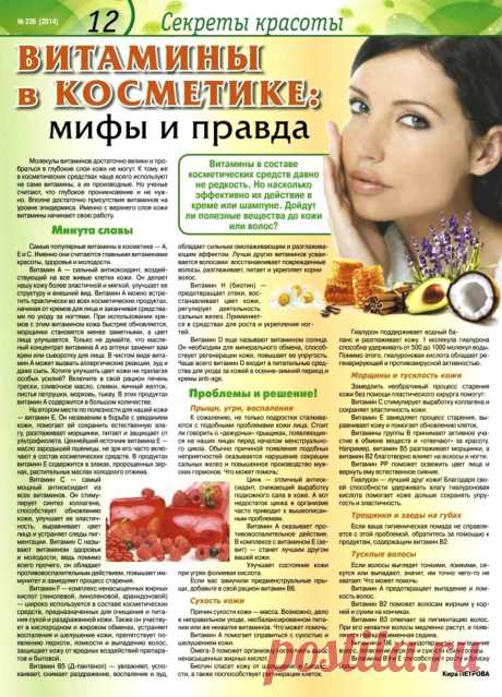 Витамины в косметике: мифы и правда