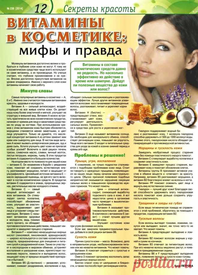 Витамины в косметике: мифы и правда