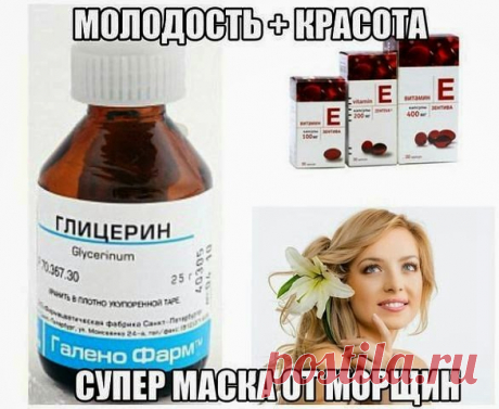 Супермаска от морщин