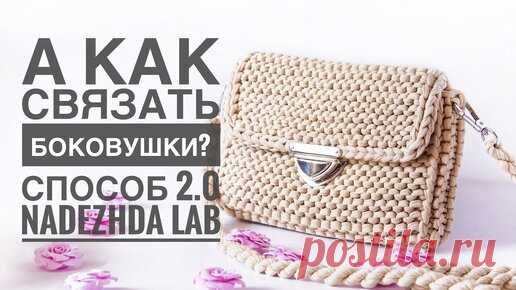 Сумочка-клатч из трикотажной пряжи спицами 2.0 Платочная Вязка Спицами | Pattern Lab | Дзен