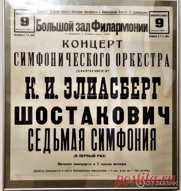 И пока торжественно звучит Седьмая симфония Шостаковича... Мурашки по коже!  и пока не начались 