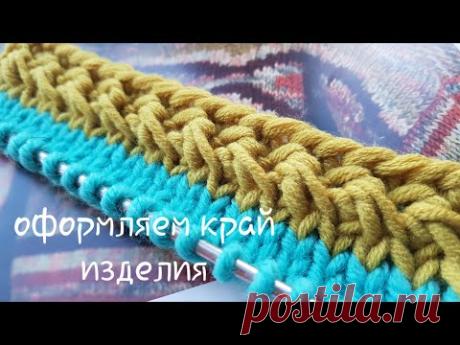 Фантастическое оформление края изделия на спицах 🌹 knitting pattern.