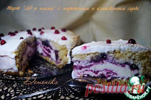 Торт "Лёд и пламя" с мороженым и клюквенным сорбе.